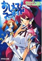 おしえて！マーメイド