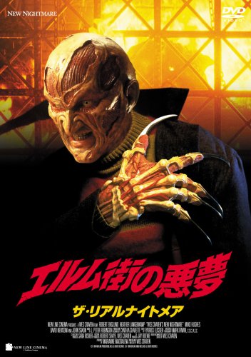 スマイルBEST エルム街の悪夢 ザ・リアルナイトメア [DVD] by ウェス・クレイヴンロバート・イングランドヘザー・ランゲンカンプミコ・ヒューズジョン・サクソン