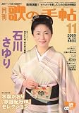 歌の手帖 2009年 11月号 [雑誌]の画像