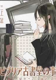 ビブリア古書堂の事件手帖 2 栞子さんと謎めく日常 (メディアワークス文庫)