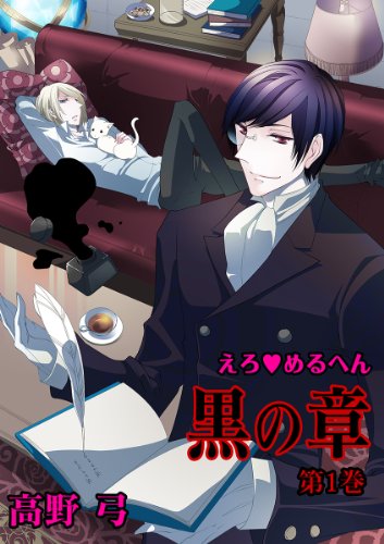 Ero Meruhen: Kuro no Shou (えろ◆めるへん 黒の章) - 2 Volume Complete