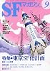 S-Fマガジン 2010年 09月号 [雑誌]