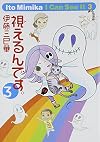 視えるんです。〈3〉 (幽BOOKS)