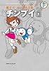 藤子・F・不二雄大全集 チンプイ 1