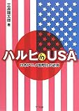ハルヒ in USA