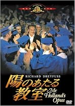 陽のあたる教室 [DVD]