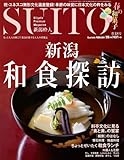SUITO(新潟粋人) 第18号