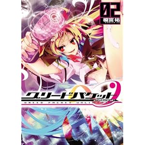 �O���[�h�p�P�b�g�� 2 (�d���R�~�b�N�X)