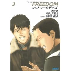 FREEDOM �t�b�g�}�[�N�f�C�Y 3 (�K�K�K����)