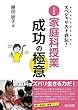 スペシャリスト直伝! 小学校家庭科授業成功の極意