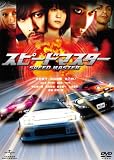 スピードマスター[DVD]