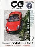 CG (カーグラフィック) 2009年 10月号 [雑誌] 画像