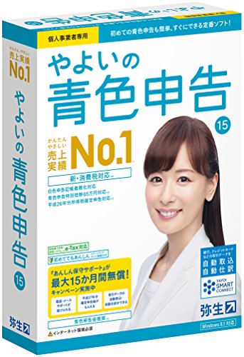 やよいの青色申告 15<新消費税対応版>” style=”border: none;” /></a></div>
<div class=