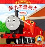 Thomas and Friends: James the Red Engine (Chinese Edition)