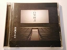 白黒映畫
