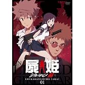 屍姫 赫 第一巻【通常盤】 [DVD]