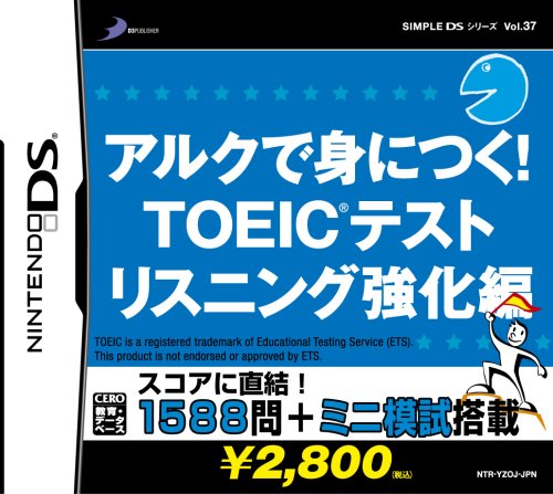 SIMPLE DSシリーズVol.37 アルクで身につく! TOEIC(R)テスト リスニング強化編