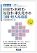 日田市・別府市・佐伯市・津久見市の2種・短大卒程度〈2013年度版〉 (大分県の公務員試験対策シリーズ) 日田市・別府市・佐伯市・津久見市の2種・短大卒程度〈2013年度版〉 (大分県の公務員試験対策シリーズ)