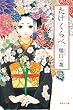 たけくらべ (集英社文庫)