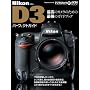 Nikon D3 �p�[�t�F�N�g�K�C�h (�C���v���X���b�N DCM MOOK)