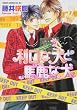 利口な犬と馬鹿な犬 (あすかコミックスCL-DX)