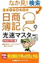 20日で合格るぞ...