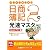 20日で合格るぞ!日商簿記2級 光速マスターテキスト(商業簿記)