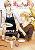 隣人たちの食卓【キャラ文庫】