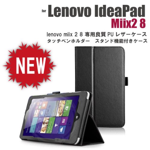 【全3色】【riseオリジナル】lenovo miix 2 8 ケース カバー 専用ケース スタイラスタッチペンホルダー付 スタンドにもなる良質フェイクレザーを使用したPUレザーケース (lenovo miix 2 8PUレザーケース ブラック) 【全3色】【riseオリジナル】lenovo miix 2 8 ケース カバー 専用ケース スタイラスタッチペンホルダー付 スタンドにもなる良質フェイクレザーを使用したPUレザーケース (lenovo miix 2 8PUレザーケース ブラック)