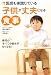 医師も実践している子供が丈夫になる食事