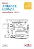 Arduinoをはじめよう (Make:PROJECTS)
