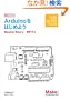 Arduino���͂��߂悤 (Make:PROJECTS)