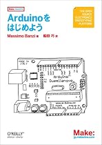Arduinoをはじめよう