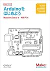 Arduinoをはじめよう