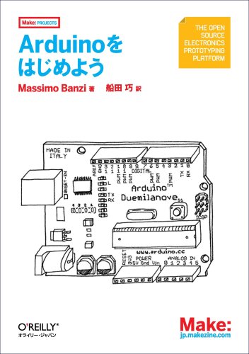 Arduinoをはじめよう by Massimo Banzi