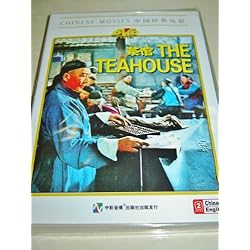 The Teahouse (Chinese with English and Simplified Chinese subtitles)