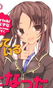 チェリッシュ! 妹が俺を愛しているどころか年上になった (集英社スーパーダッシュ文庫 み)