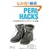 Perl Hacks �\�v����������e�N�j�b�N & �c�[��101�I