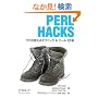 Perl Hacks �\�v����������e�N�j�b�N & �c�[��101�I