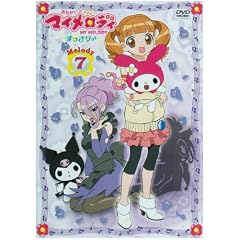 おねがいマイメロディ すっきり♪ Melody 7 [DVD]
