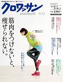 クロワッサン 2011年 6/10号 [雑誌]
