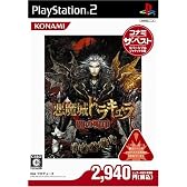 悪魔城ドラキュラ 闇の呪印 コナミ・ザ・ベスト