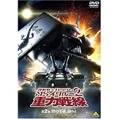 機動戦士ガンダム MSイグルー2 重力戦線 2 [DVD]