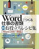 Word�ǤĤ���Ż��ν��� ®������Ω���쥷�Խ� [Word2007�б�]