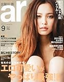 ar (アール) 2011年 09月号 [雑誌]-