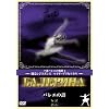 �o���G�̎� [DVD]