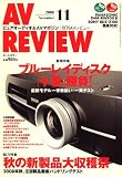 AV REVIEW (レビュー) 2008年 11月号 [雑誌]