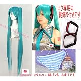 初音ミク　コスプレ　ウィッグ　通常バージョン　おまけに 1 髪飾り 2 ヘアネット 3 縞パン ロングウィッグ　バンス　タイプ