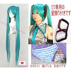 初音ミク コスプレ ウィッグ 通常バージョン おまけに 1 髪飾り 2 ヘアネット 3 縞パン ロングウィッグ バンス タイプ