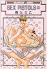 SEX PISTOLS 2 (新装版) (スーパービーボーイコミックス)